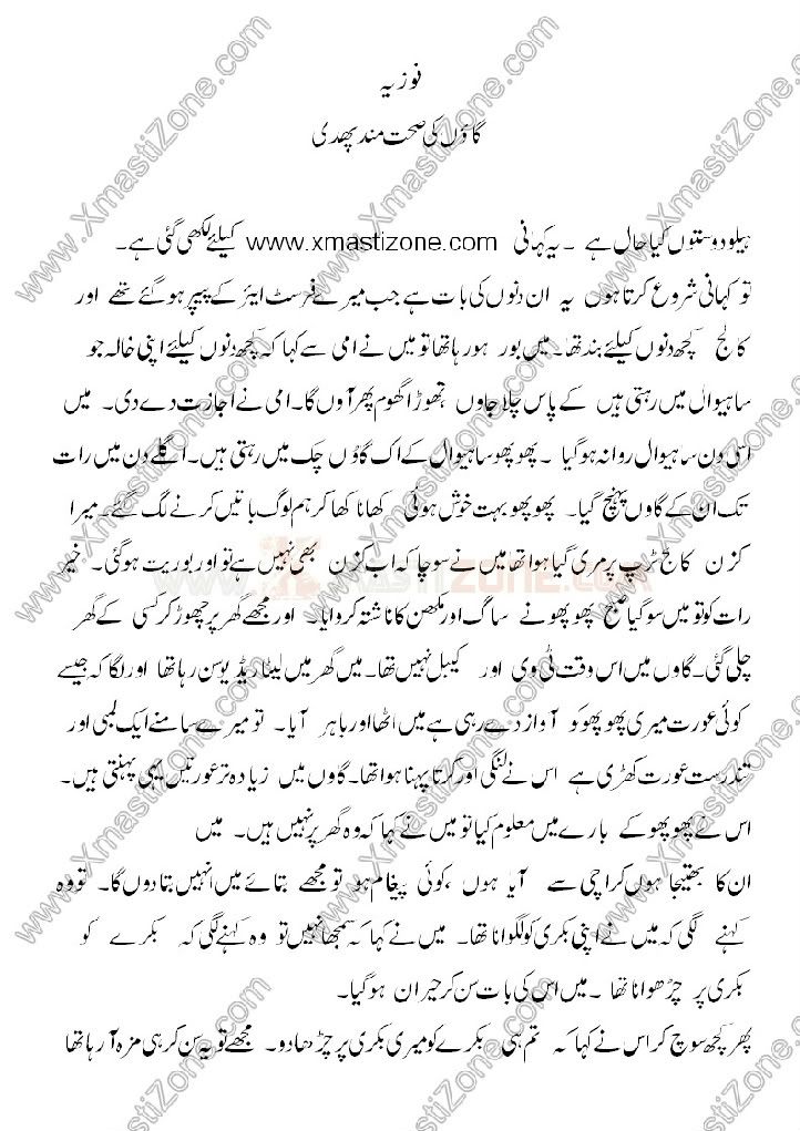 hot stories urdu